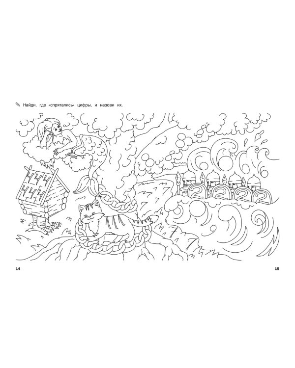 Прописи. Пишем цифры правильно. II уровень сложности