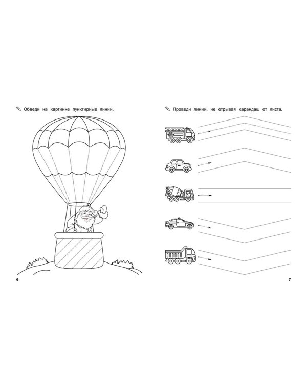 Прописи. Рисуем линии и узоры