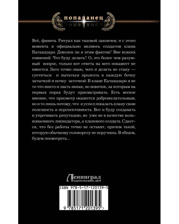 Ликвидатор