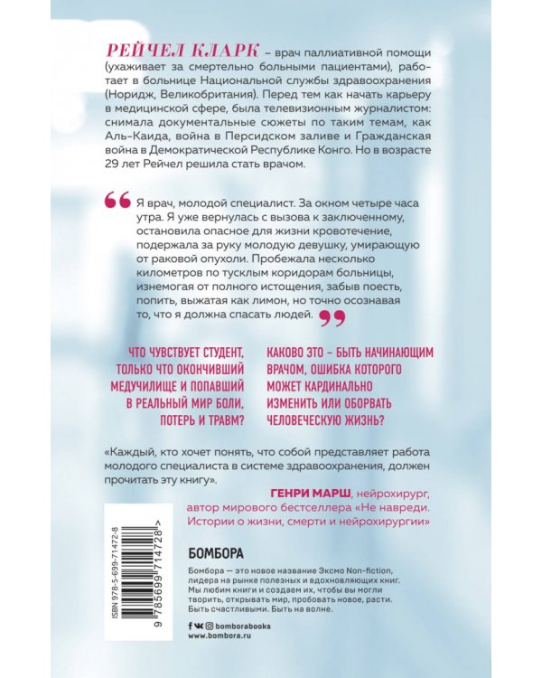 Рука на пульсе. Случаи из практики молодого врача, о которых хочется поскорее забыть