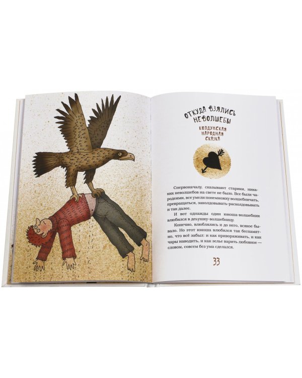 Привидение, которое хрустело печеньем и другие сказки-рассказки