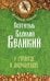 О страстях и добродетелях