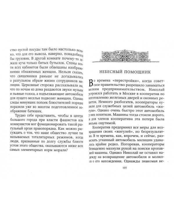 И будет Пасха. Рассказы о чудесных случаях, Божественном смирении и чуде Евхаристии