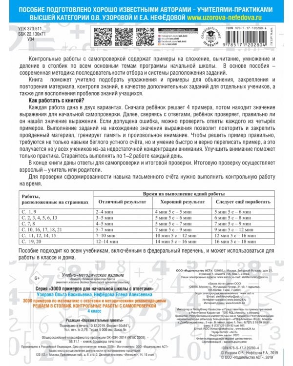 Математика. 4 класс. Решаем в столбик с ответами