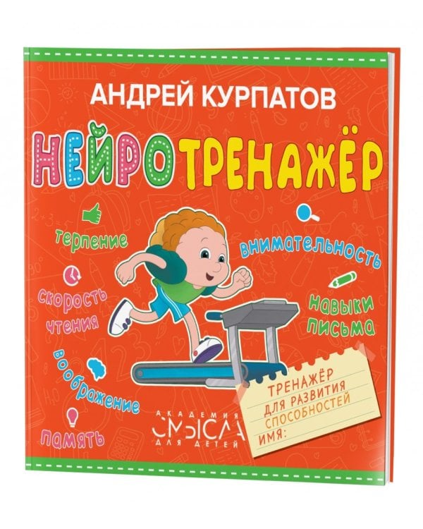 Нейротренажер. Тренажер для развития способностей