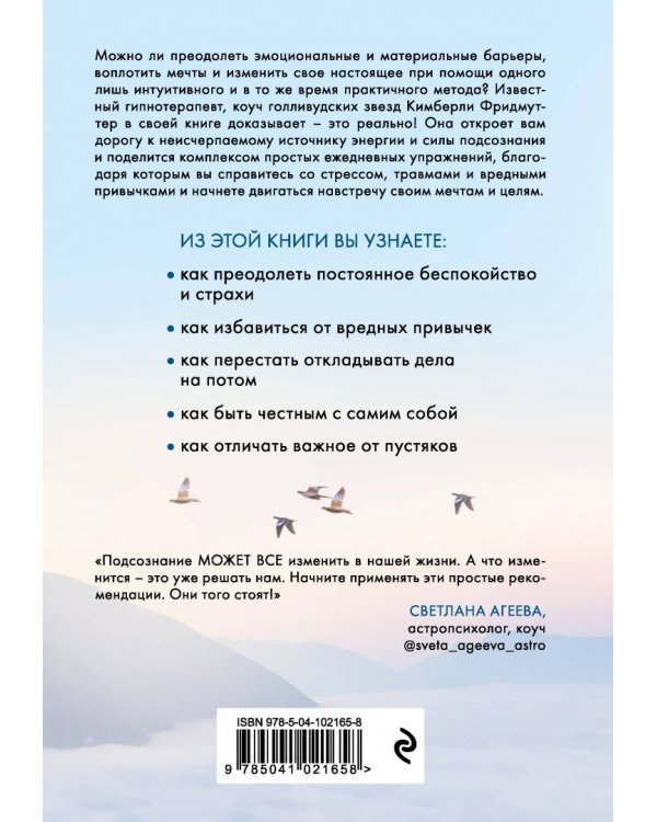 Сила позитивного мышления. Используй энергию подсознания для счастливой жизни
