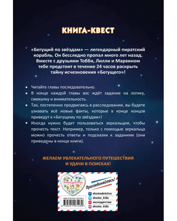 Легенда о "Бегущем по звёздам"