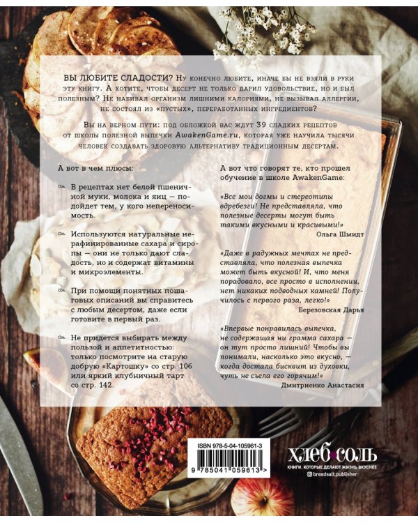 Пеку полезное. Волшебные десерты без белых муки и сахара. Ваш путеводитель по здоровой жизни