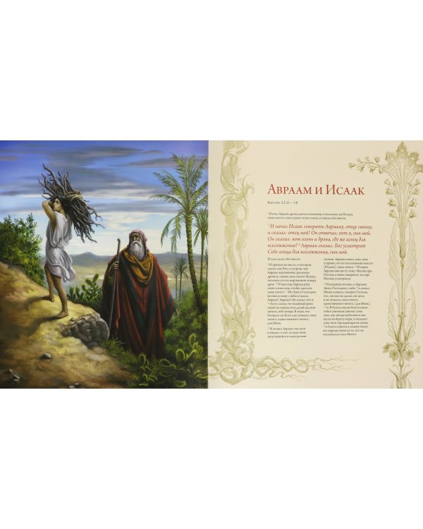 Библия. Книги Священного Писания Ветхого и Нового Завета. С полным циклом иллюстраций Гюстава Доре