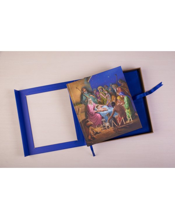 Библия. Книги Священного Писания Ветхого и Нового Завета. С полным циклом иллюстраций Гюстава Доре