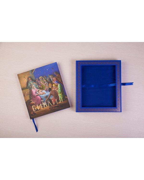 Библия. Книги Священного Писания Ветхого и Нового Завета. С полным циклом иллюстраций Гюстава Доре