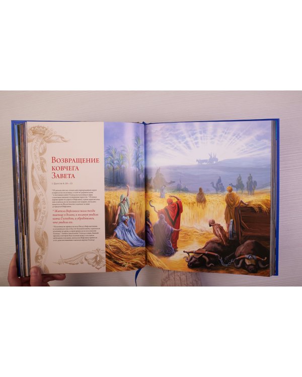 Библия. Книги Священного Писания Ветхого и Нового Завета. С полным циклом иллюстраций Гюстава Доре