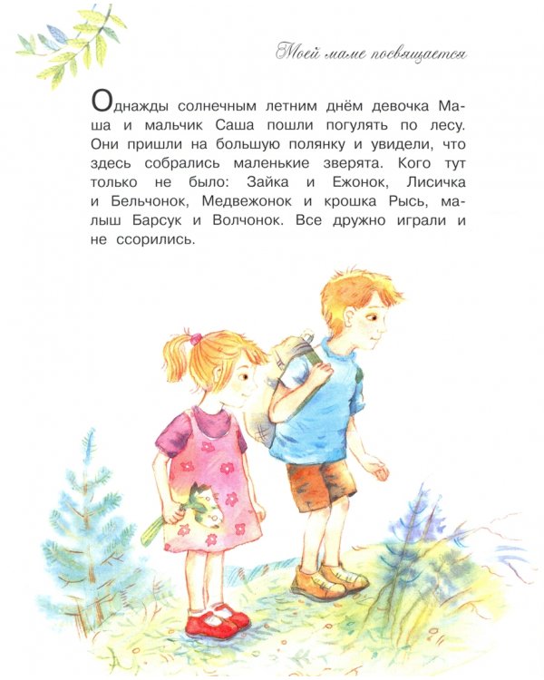 Моя мама самая лучшая!