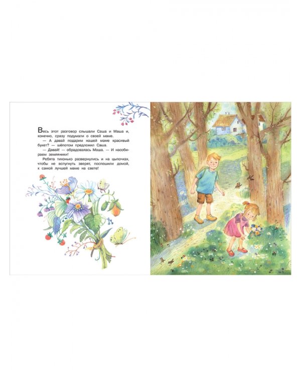 Моя мама самая лучшая!