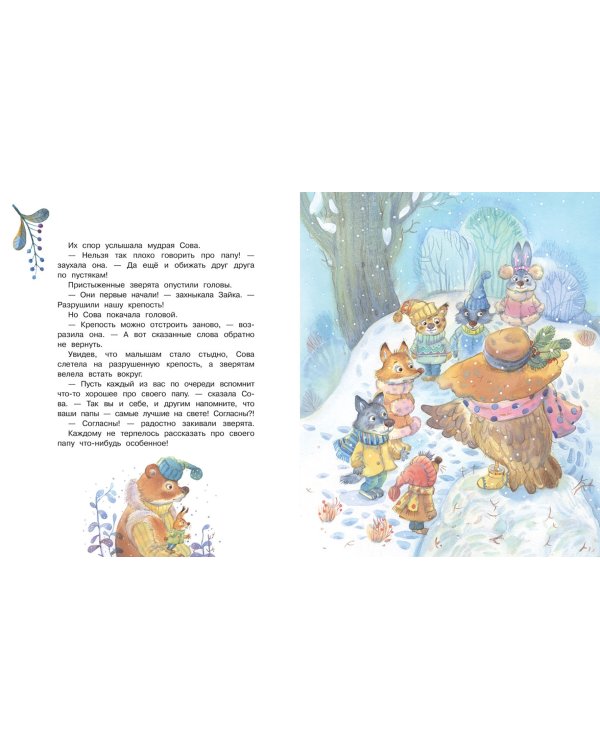 Мой папа самый лучший!