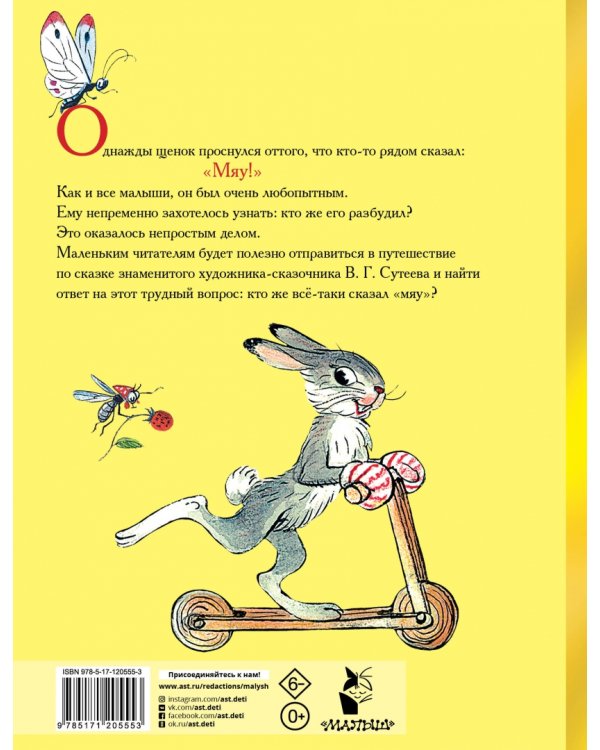 Кто сказал "мяу"?