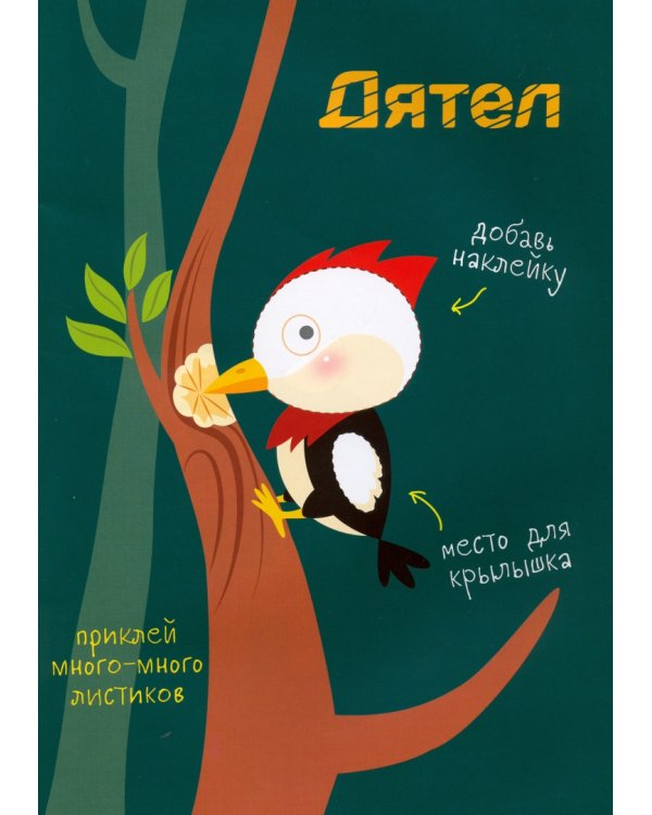 Составь картинку.Вып.8