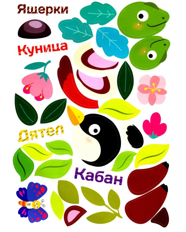 Составь картинку.Вып.8