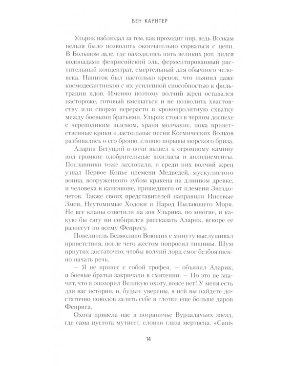 Великая Охота