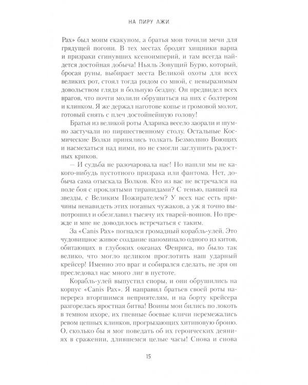 Великая Охота