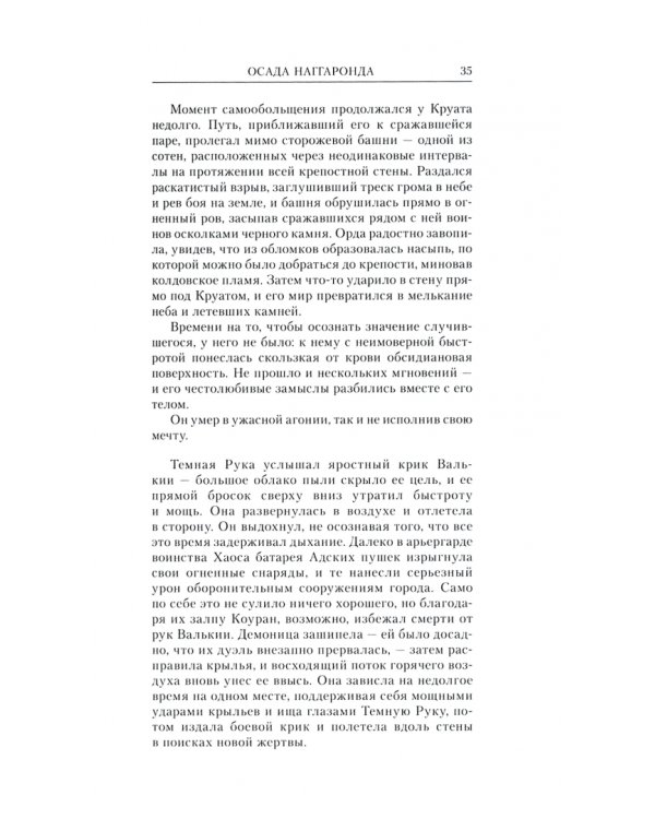 Эльфийский Рок