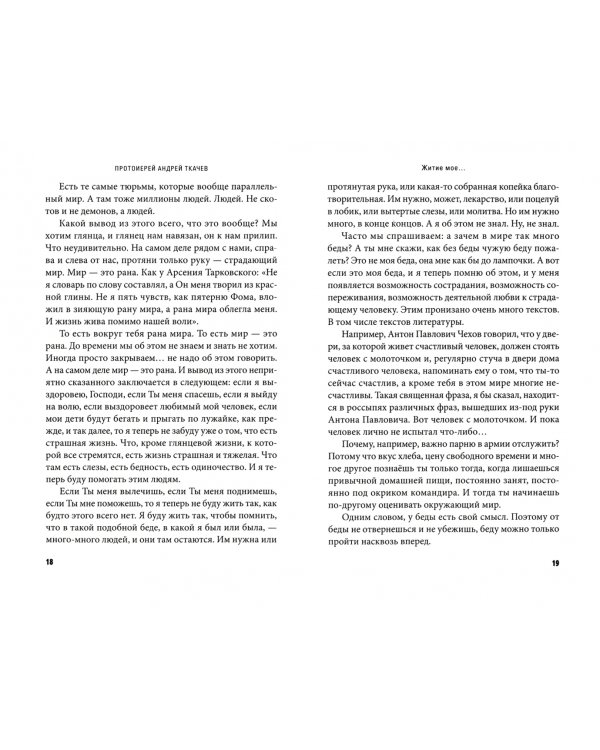 Скромное апостольство: сборник статей