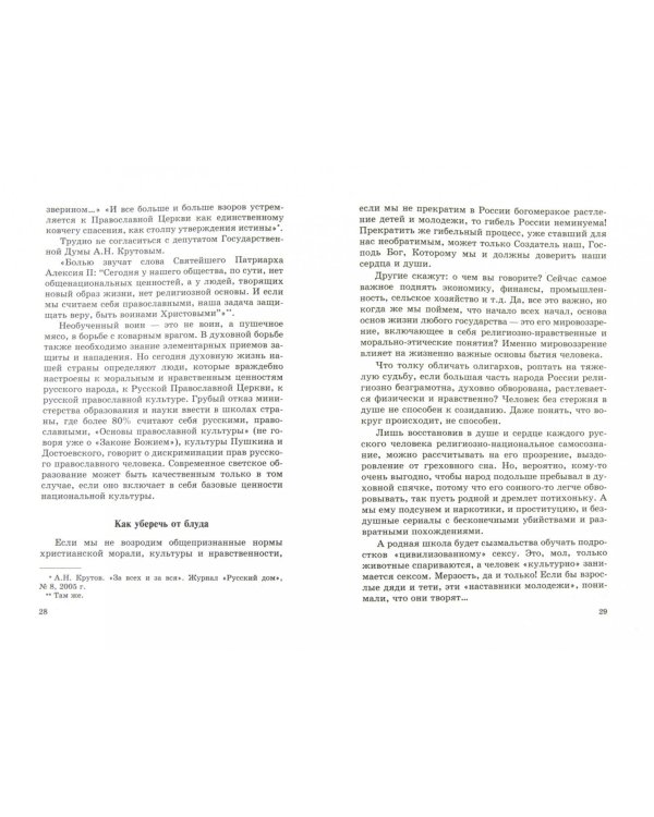 Православное воспитание мальчиков переходного возраста