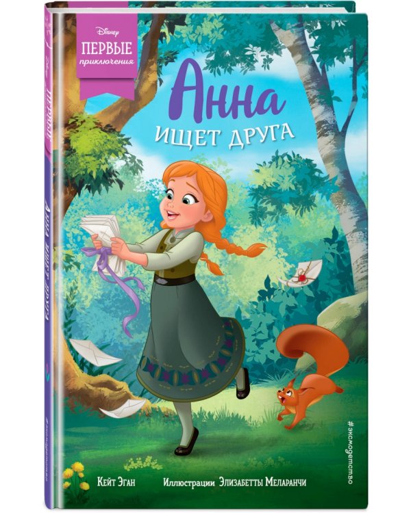 Анна ищет друга