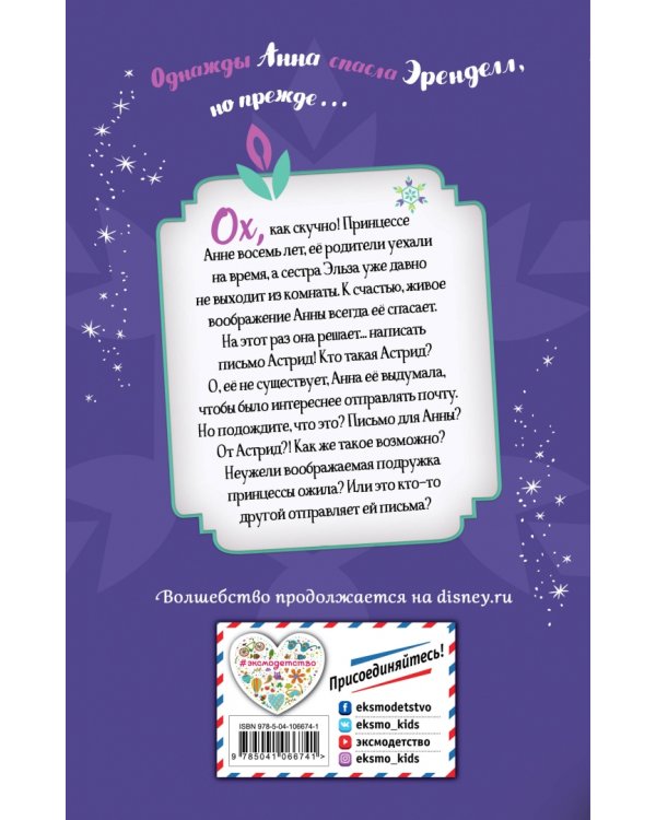 Анна ищет друга