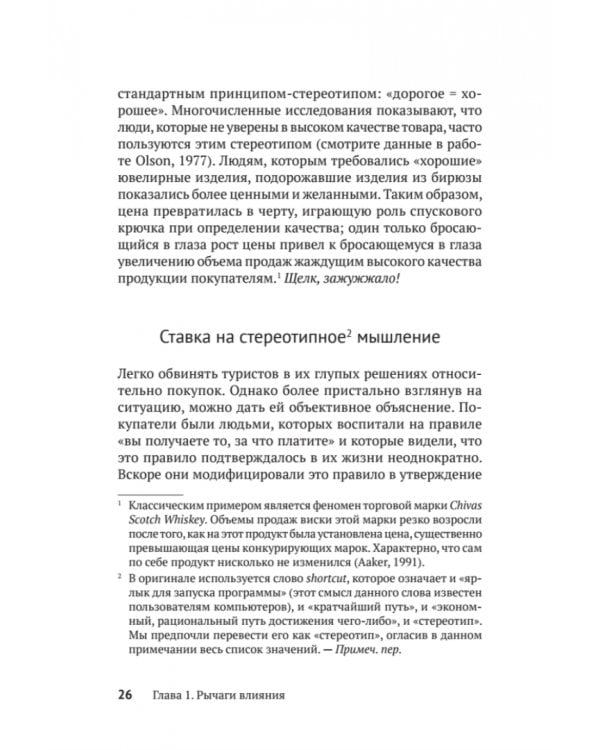 Психология влияния. Убеждай, воздействуй, защищайся