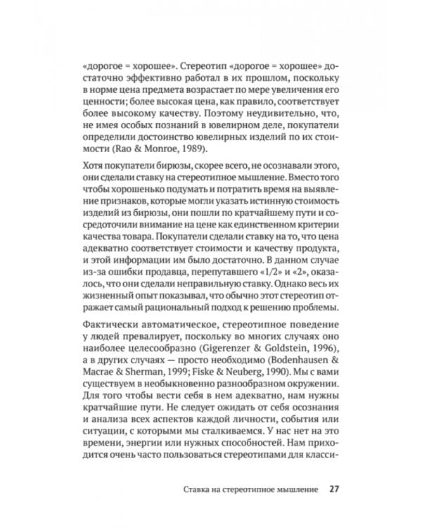 Психология влияния. Убеждай, воздействуй, защищайся