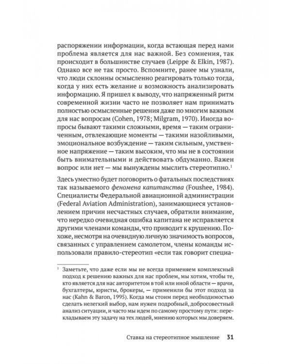 Психология влияния. Убеждай, воздействуй, защищайся