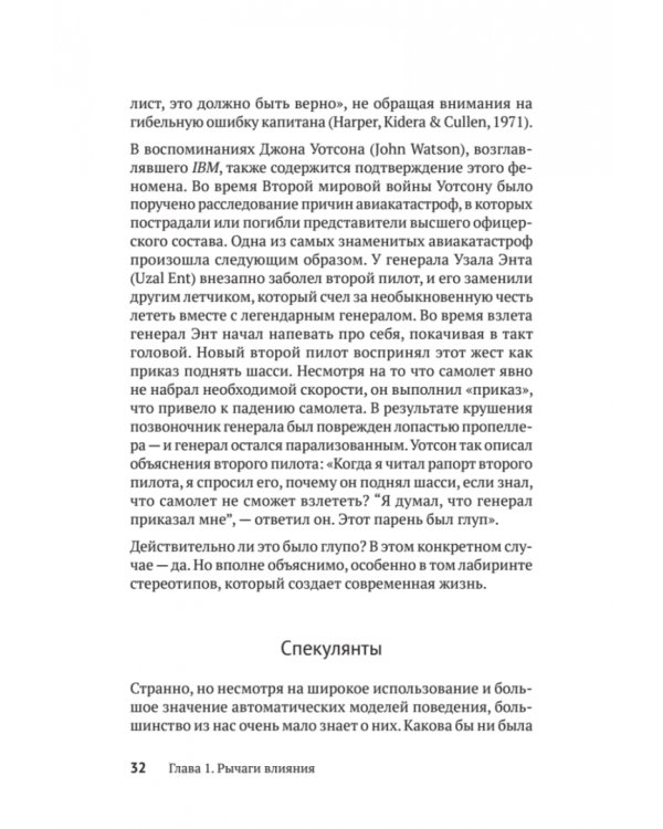 Психология влияния. Убеждай, воздействуй, защищайся