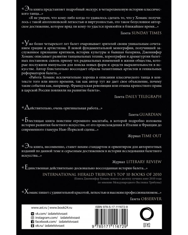 История балета. Ангелы Аполлона