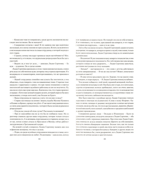 Исчезнувшее свидетельство