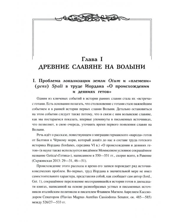 Восточные славяне накануне государственности