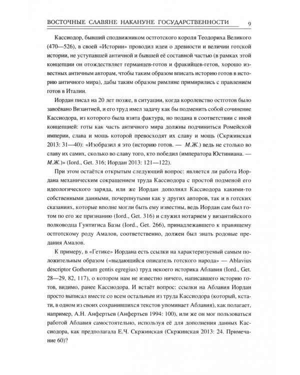 Восточные славяне накануне государственности