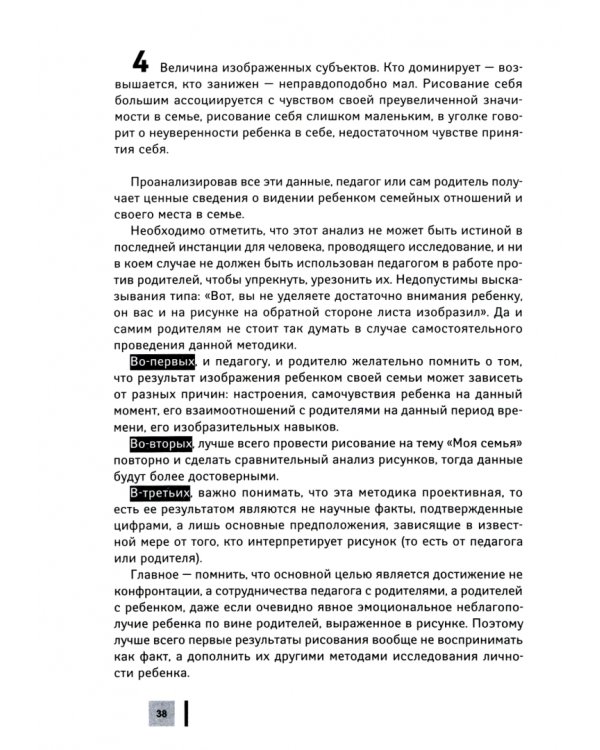 Гармония без условий. Эмоциональное благополучие ребенка