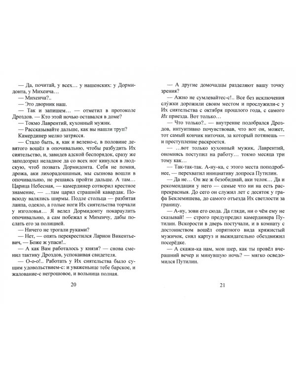 Всему наперекор. Книга 1. Пасхальный перформанс операции "Карамболь"