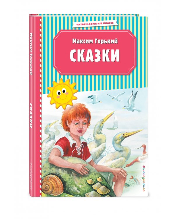 Сказки