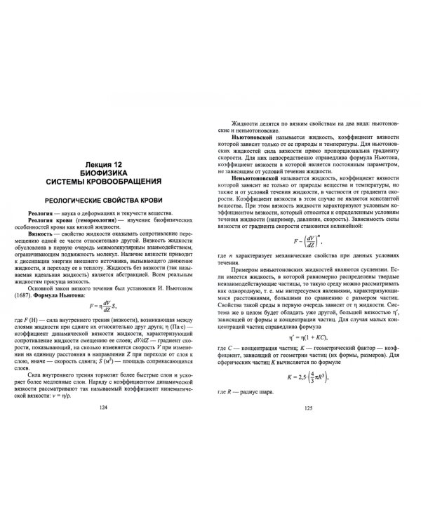 Биофизика. Курс лекций. Учебное пособие