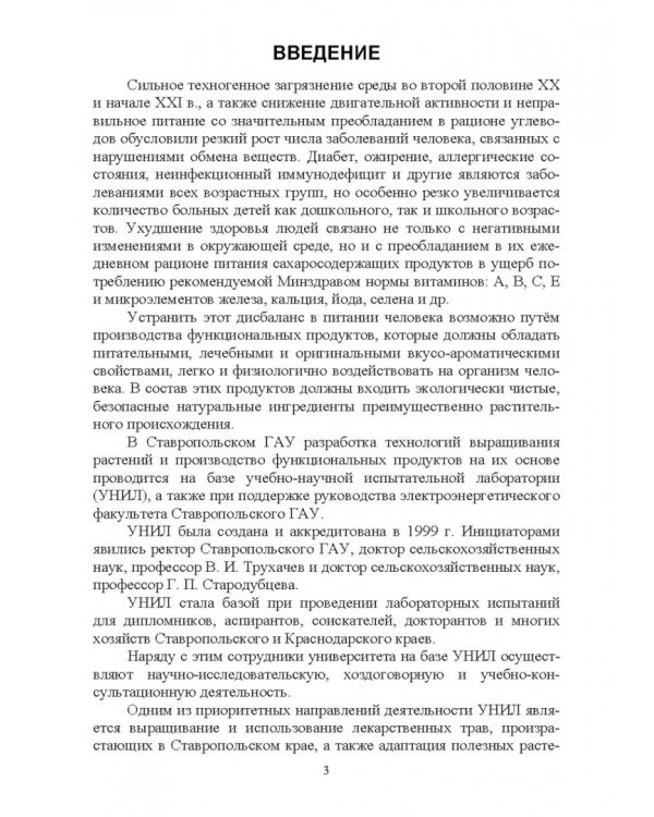 От проростка до функционального продукта здорового питания