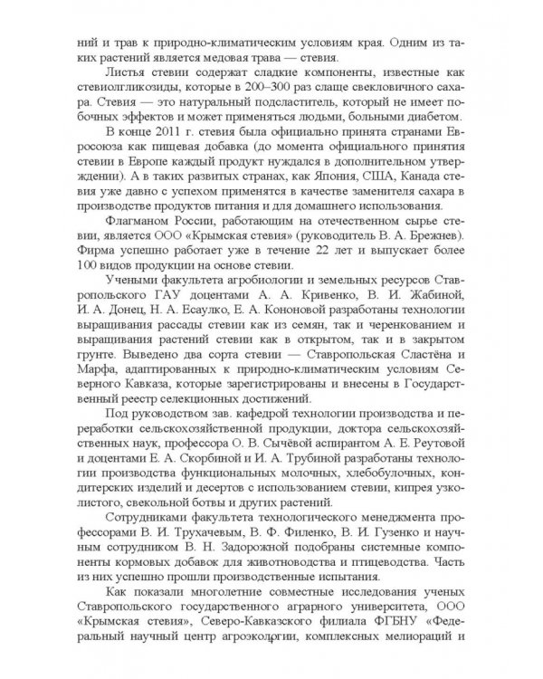 От проростка до функционального продукта здорового питания
