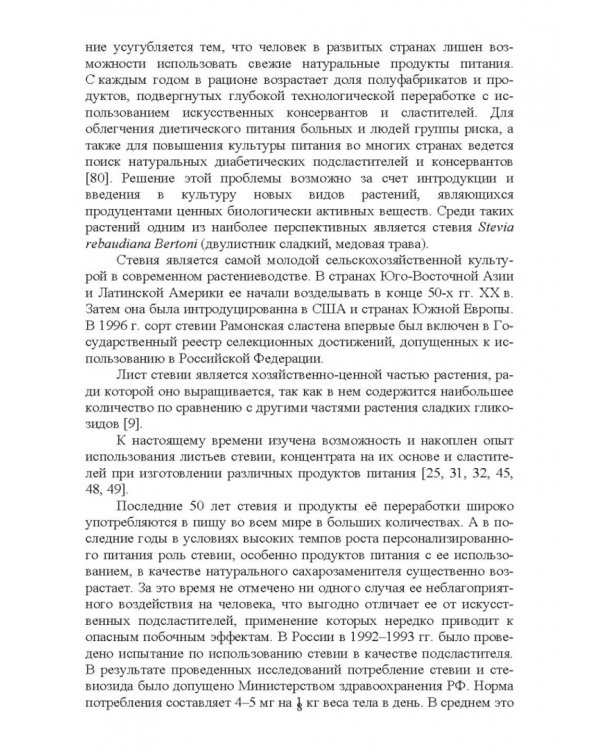 От проростка до функционального продукта здорового питания