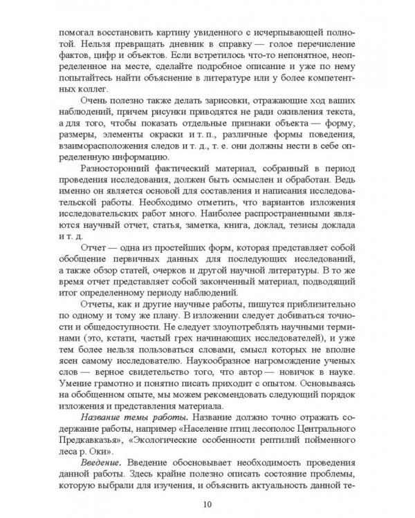 Методы полевых исследований позвоночных животных. Учебное пособие