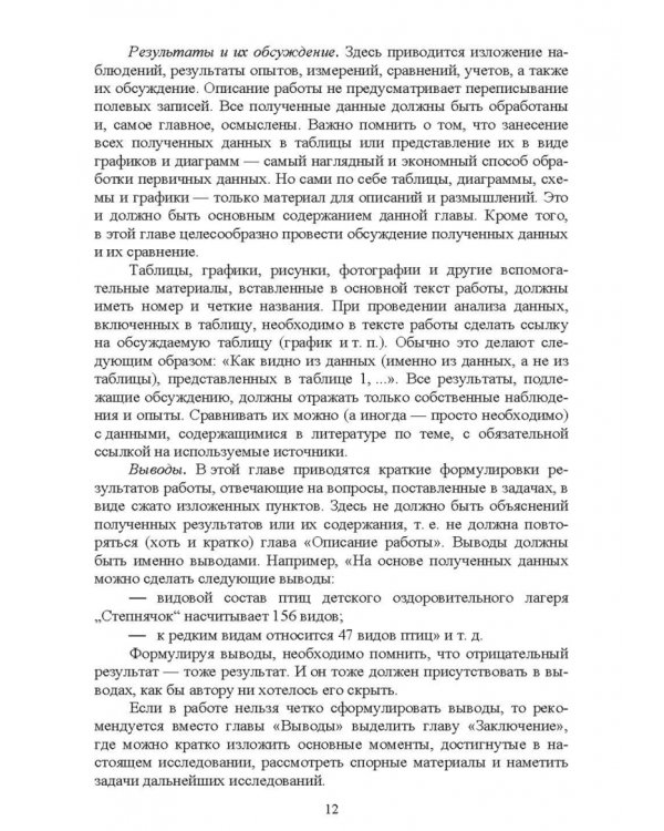 Методы полевых исследований позвоночных животных. Учебное пособие