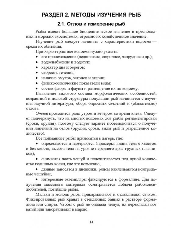 Методы полевых исследований позвоночных животных. Учебное пособие