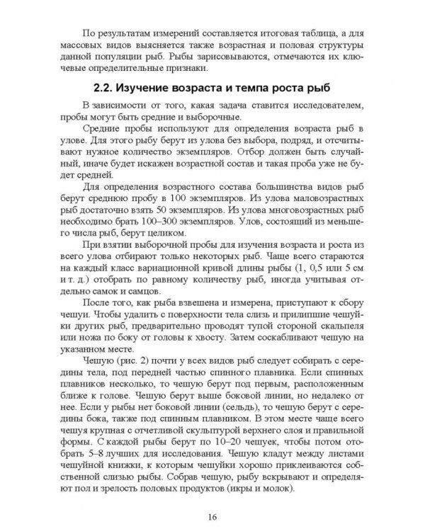 Методы полевых исследований позвоночных животных. Учебное пособие