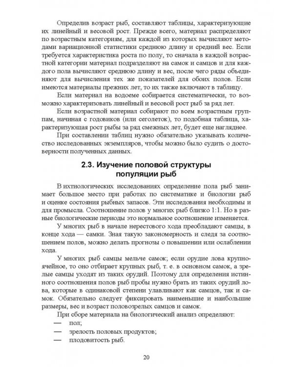 Методы полевых исследований позвоночных животных. Учебное пособие