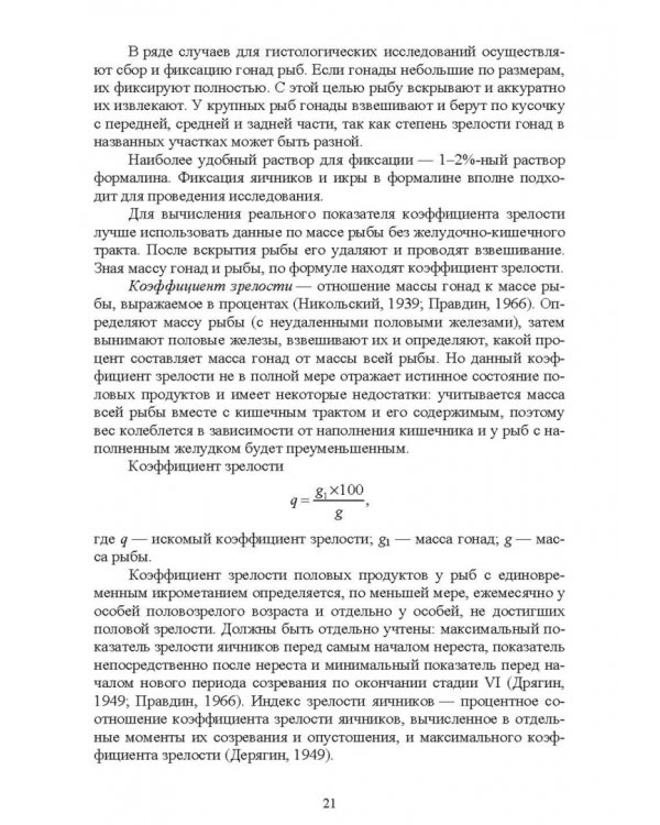 Методы полевых исследований позвоночных животных. Учебное пособие
